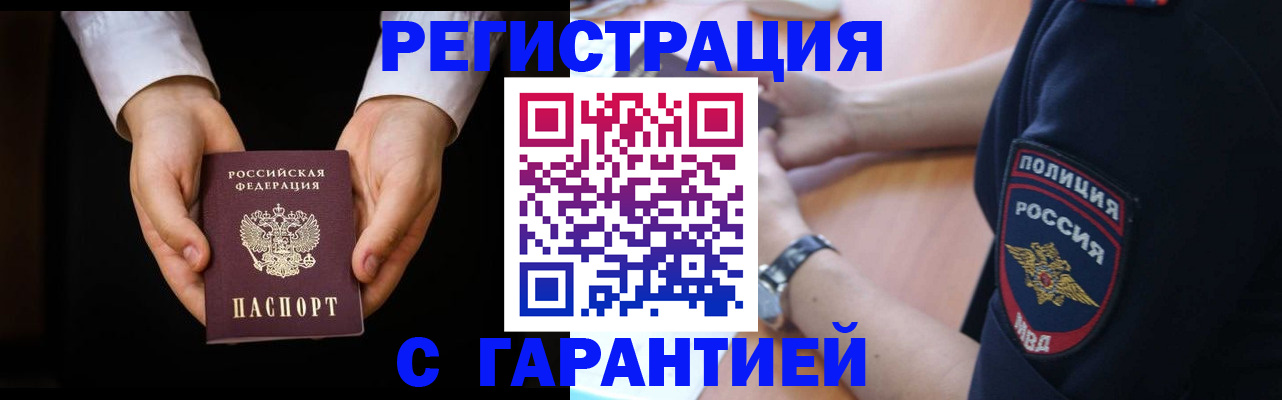 прописка от собственника в Тарко-Сале